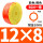 12x8-橙色(90米)