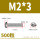 M2*3(500粒)