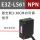 E3Z-LS61(激光款30cm可调）NPN常开