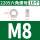 M8（10粒）