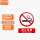 【2张】新版禁止吸烟