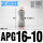 APG1610白色二通16mm转10mm