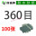 360目100张