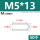 M5*13(50个)