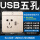 绎尚薄暮金 五孔插座带USB