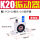 K20 带PC8-02接头，带2分蓝色消声器