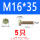 M16*35(5只)