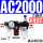 AC2000（纤维滤芯/带压力表）
