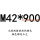 荧光黄 M42*900