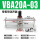 VBA20A-03GN 带表带消声器