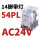 CDZ9-54PL (带灯)AC24V 交流线圈