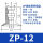 ZP12