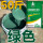 绿色(水泥路面修补料)25公斤/袋