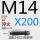 M14*200 淬火10.9级
