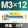 M3*12(30只)