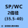 SPWC2D35540