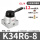 K34R6-08+12接头+消音器