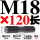 M18*120 圆双头丝【5只价格】