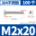 M2x20[100个]