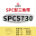 三维SPC5730