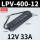 LPV-400-12