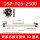 OSP-P25-2500行程