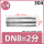 316L-DN8(2分)-100MM