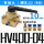 HV400-04+10mm直通和消声器