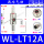 两端外径12mm(铝) WL-LT12A