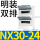 NX30-24(双排)明