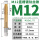 M12*1.75直槽牙距1.75/5个