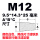 M12(9.5*14.3*25) 白色半透明