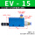 EV-15【含6mm接头+消音器】