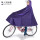 自行车雨披-紫色【升级提花布】