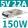 【150W】5V 22A