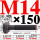M14×150长【10.9级T型螺丝】 40CR材