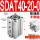 SDAT40-20-0普通款