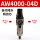 AW4000-04D铜滤芯