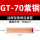 加厚型GT70紫铜连接管