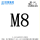 塞规M8-6H 螺距1.25