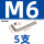 M6(5支)镀镍