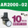 AR2000-02带2个PC10-02