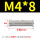 M4X8(100只)