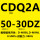 CDQ2A5030DZ