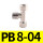 PB8-04【2只】
