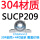 304材质SUCP209 【内孔45mm】
