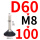 酒红色 D60-M8*100