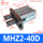MHZ2-40D精品款