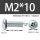 M2X10带凹槽