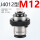J4012 安装直径19 夹国标M12